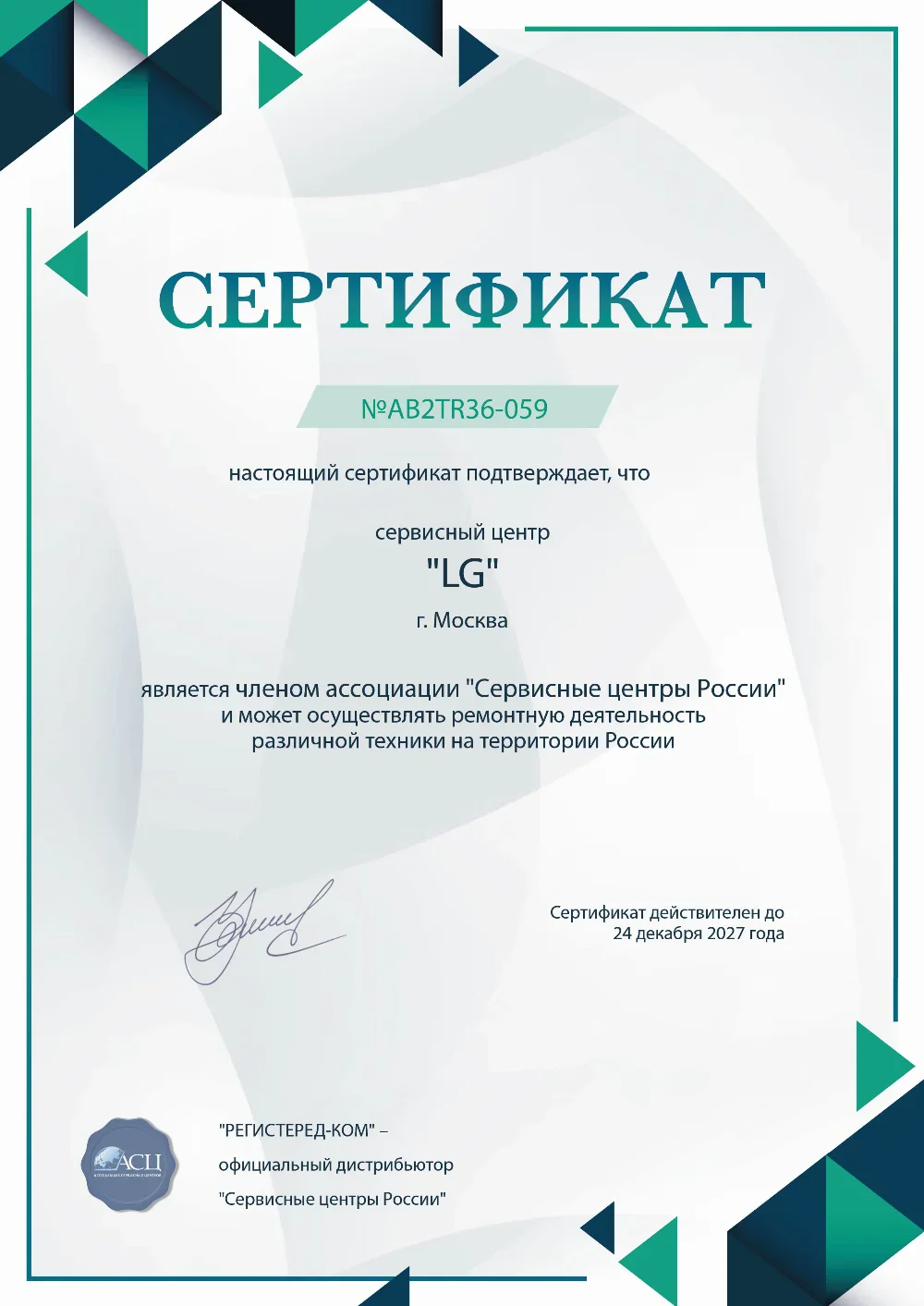 fix-lg.ru Сертификат квалификации сервисного центра по ремонту техники LG